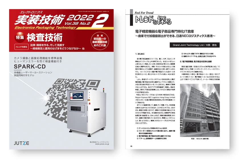 我們的文章已刊載於《Electronics Packaging Technology》